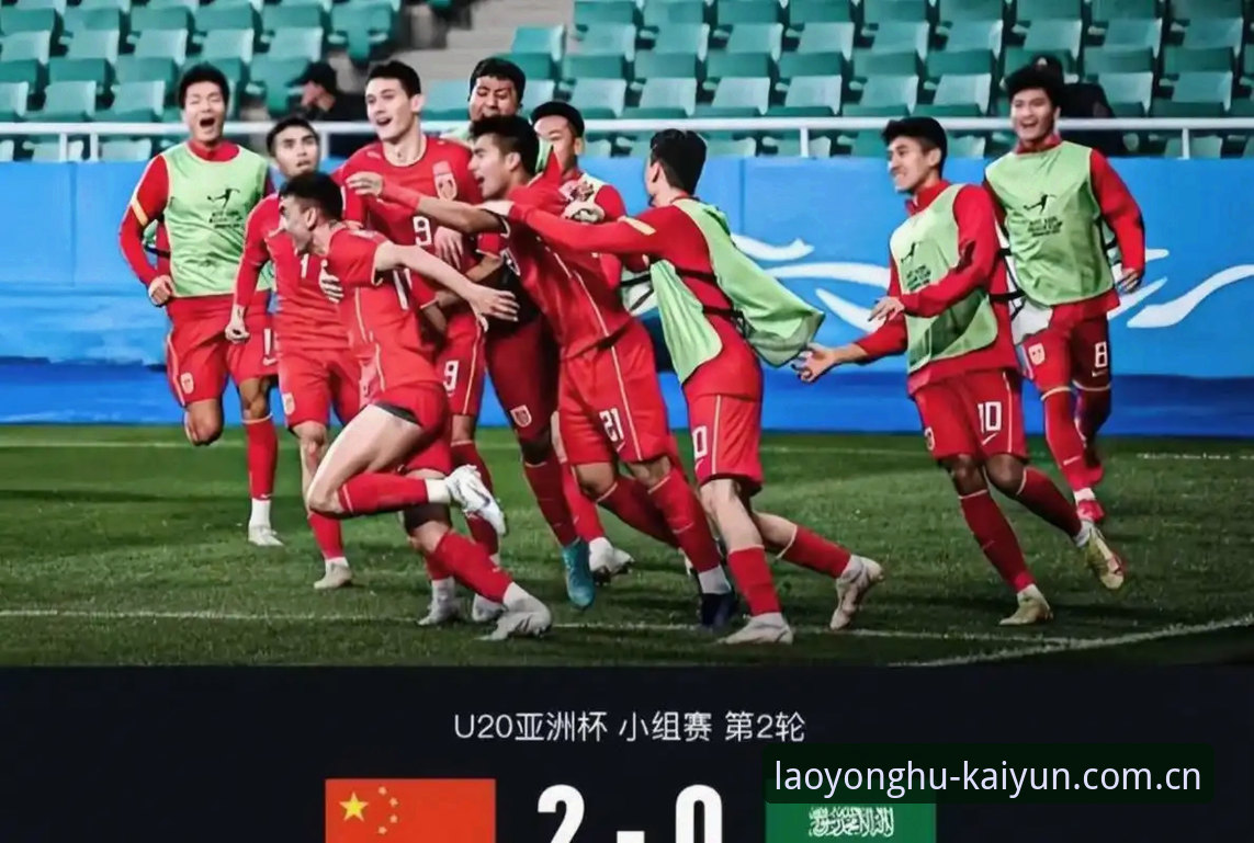 云开全站CN登录入口2026最新版本 U19国足土伦杯出局深度解析:成长的代价与竞技体育的残酷现实